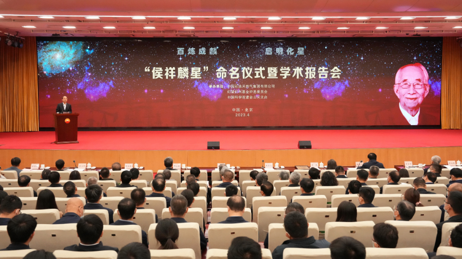 两院院士侯祥麟获小行星命名-新华网