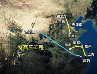 &ldquo;两交一直&rdquo;特高压开工建设 预计2016年投运