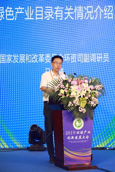 国家发展和改革委员会环资司环保处副调研员马维晨演讲