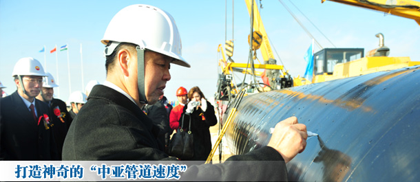 打造神奇的“中亚管道速度”