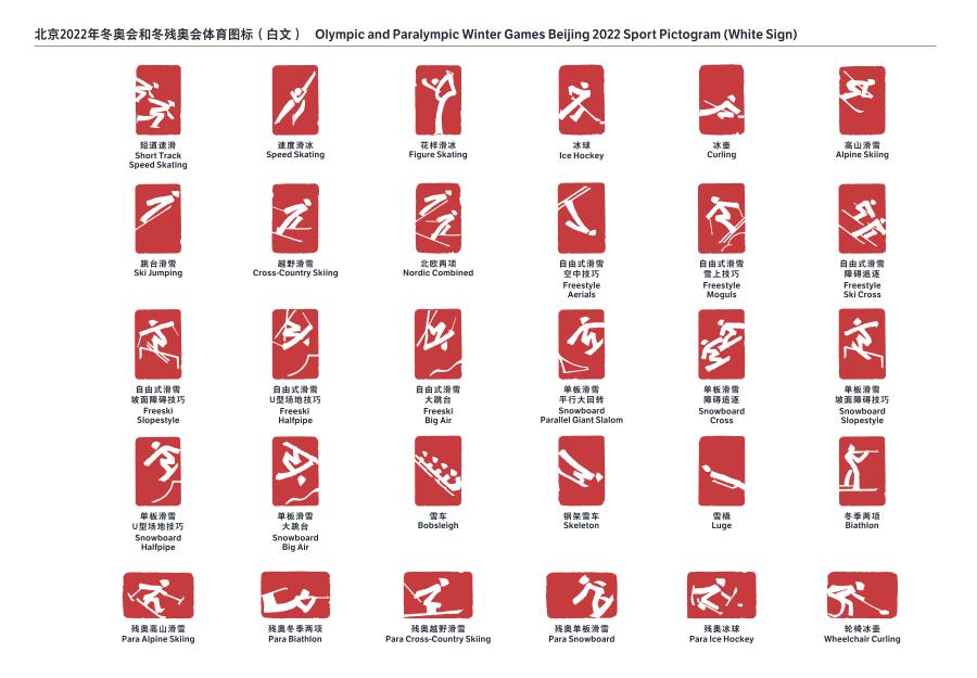 beijing 2022 unveils pictograms in seal carving style