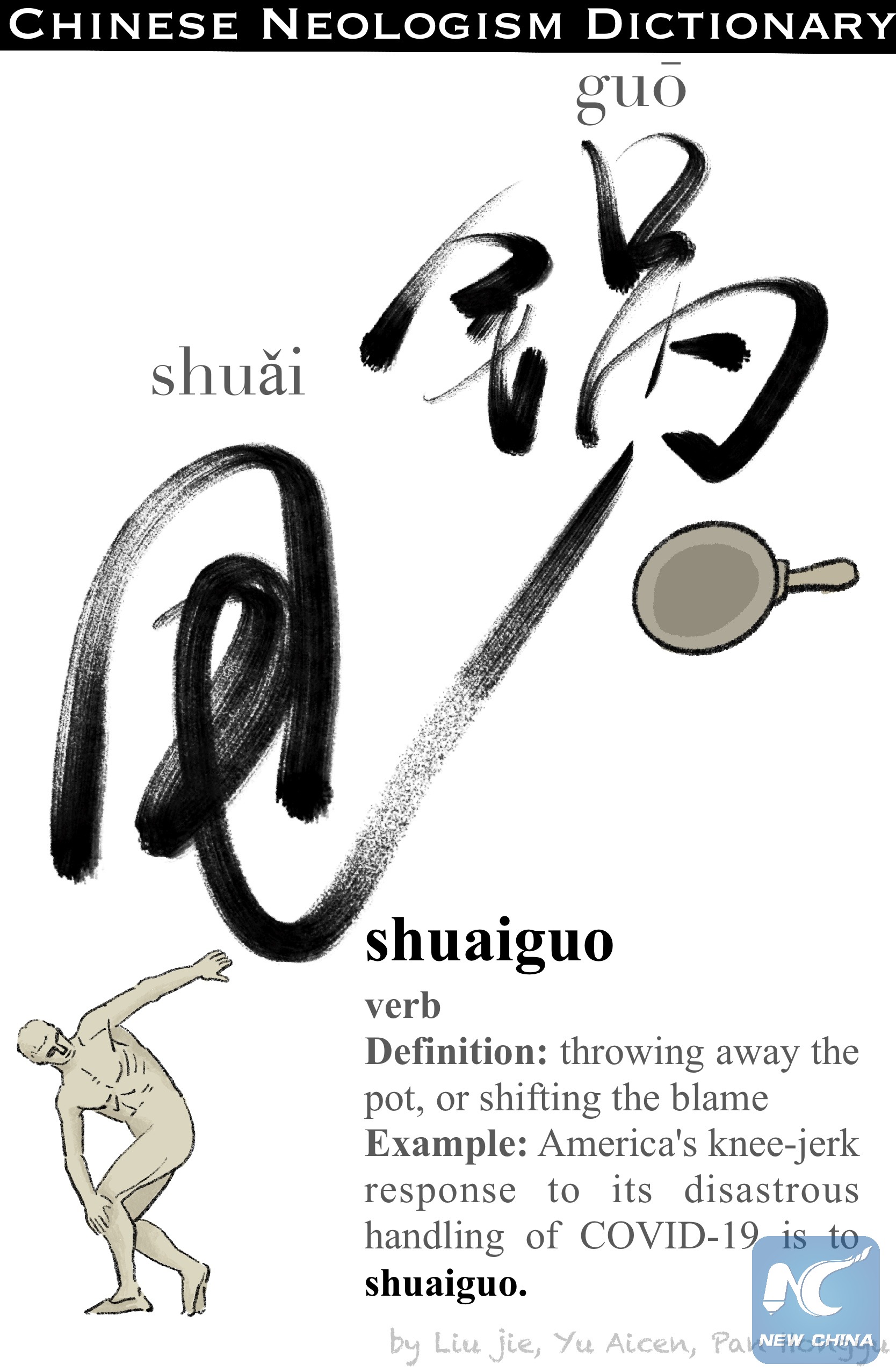 chinese neologism dictionary: shuaiguo
