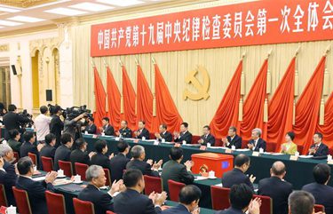 Central Commission for Discipline Inspection of CPC holds first plenary session