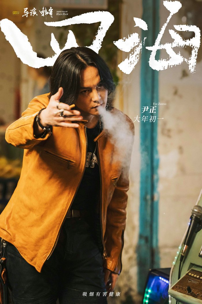 电影《四海》是韩寒继《乘风破浪》《飞驰人生》之后,三度征战春节档.