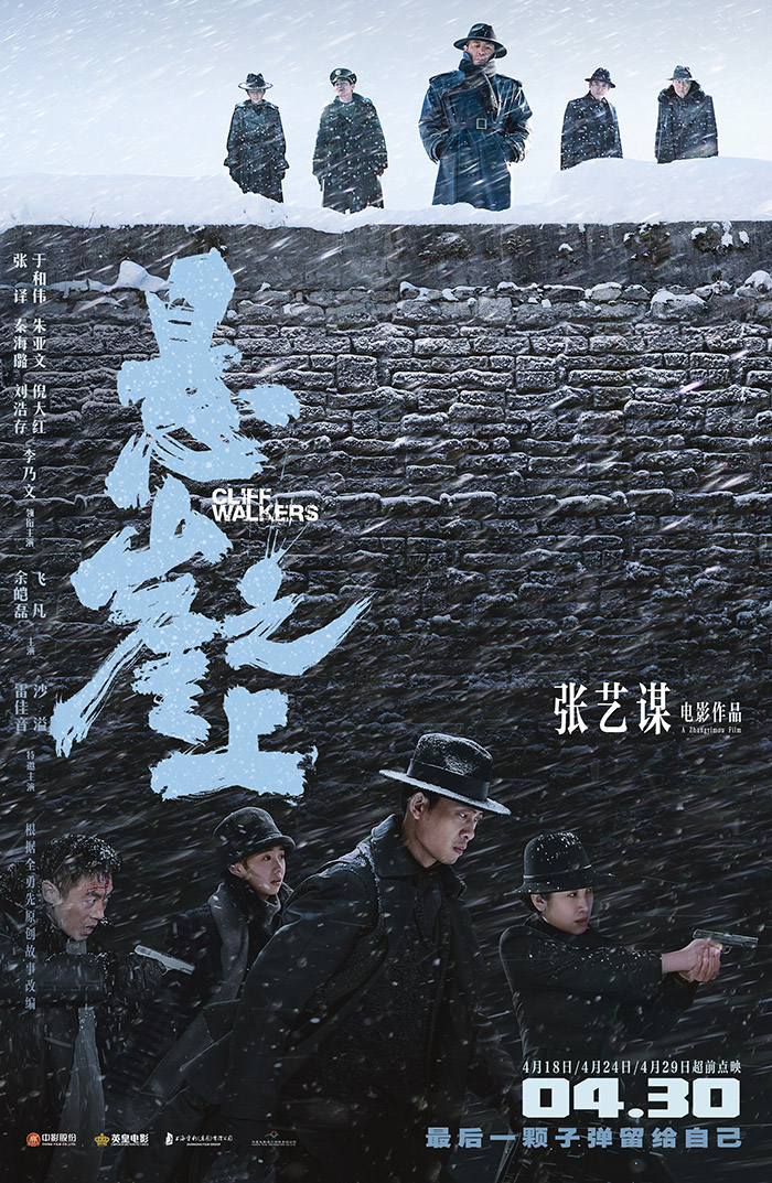 【观影零距离】《悬崖之上》