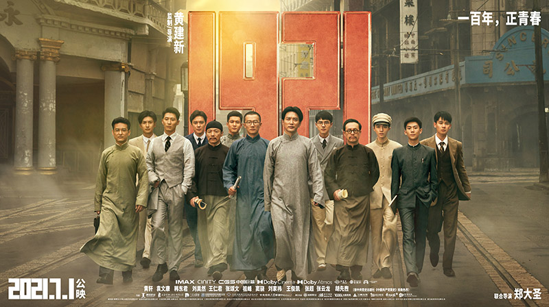 1921发布终极预告和海报