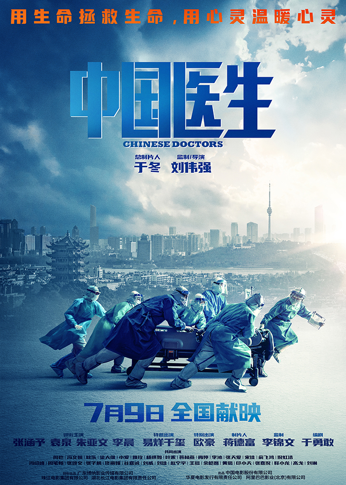 易烊千玺,欧豪类型:剧情上映日期:7月9日剧情简介:电影《中国医生》