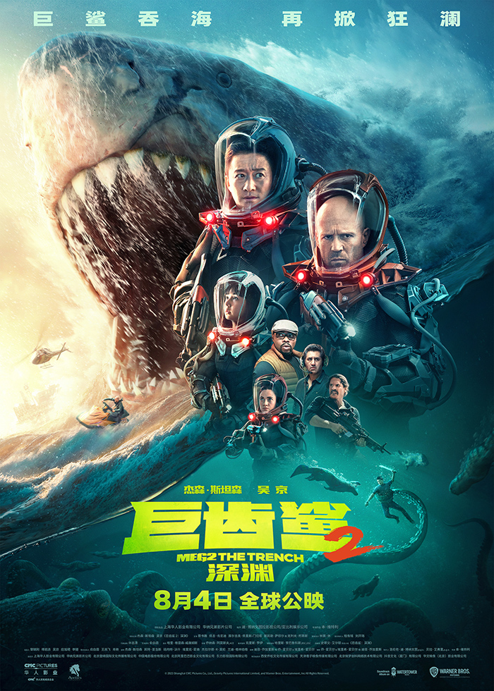 觀影零距離】《巨齒鯊2：深淵》-新華網