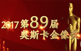第89届奥斯卡金像奖