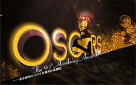 第90届奥斯卡金像奖