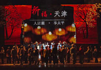 中国评剧院大型原创评剧《母亲》赴津义演