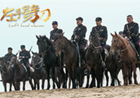 《左手劈刀》马戏揭秘 硬汉们抢着&ldquo;拍马屁&rdquo;