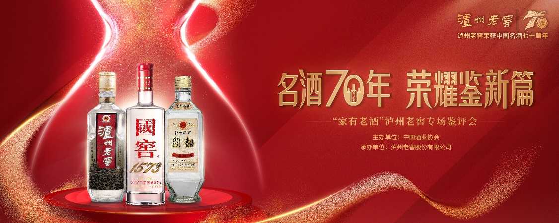 寻味老酒价值泸州老窖焕亮名酒荣耀