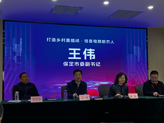保定市农村电商人才培训(第一期)保定主会场开班仪式保定市委副书记