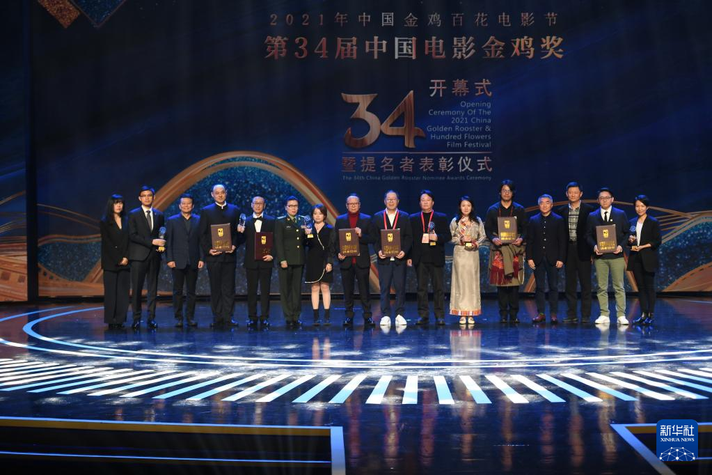 2021年中国金鸡百花电影节开幕第34届中国电影金鸡奖提名者受表彰