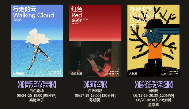 雷特》,孟京辉导演的《等待戈多》,英国导演多米尼克·德罗姆古尔的