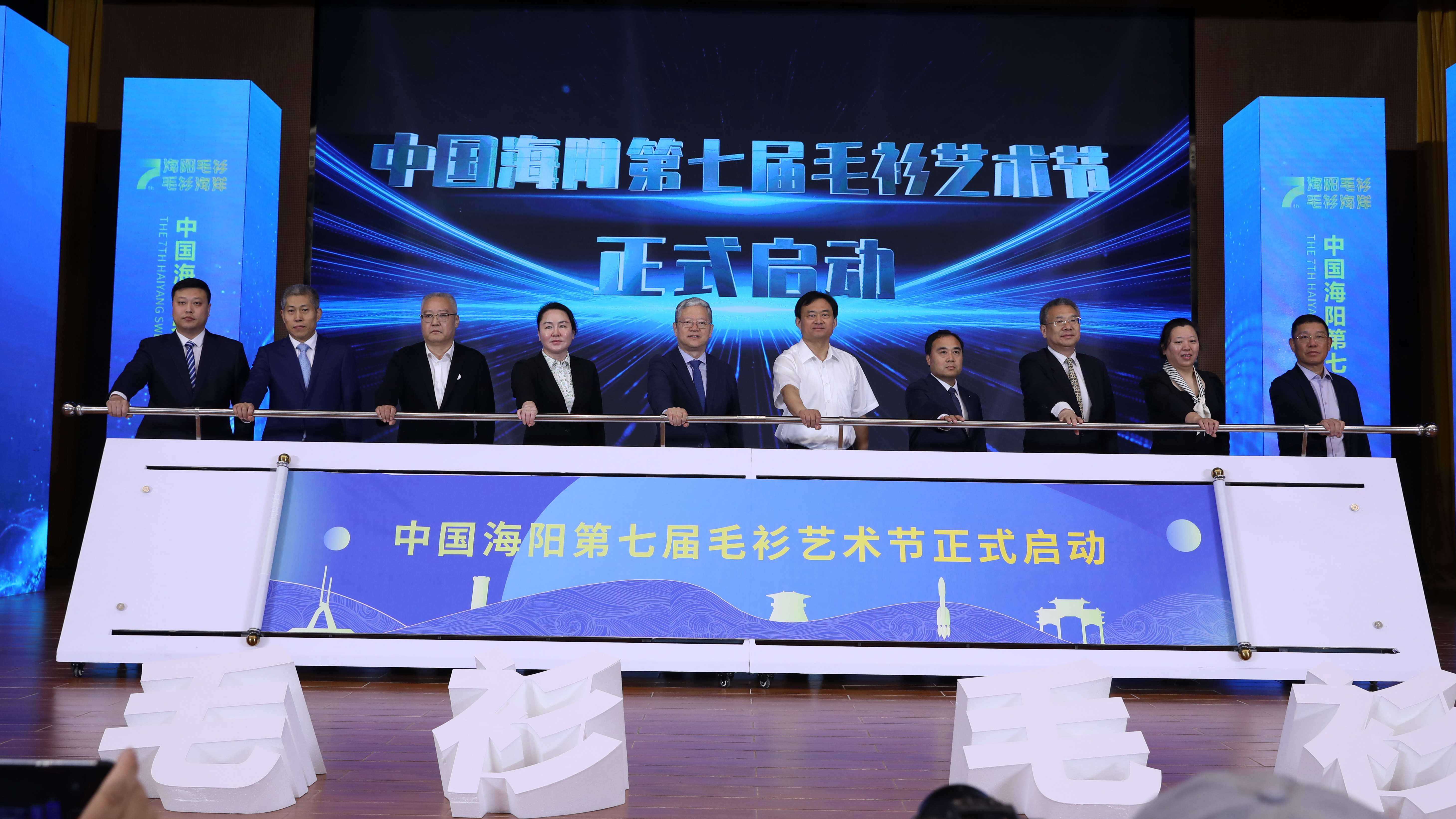 本届艺术节由中国纺织工业联合会,山东省工业和信息化厅指导,海阳市