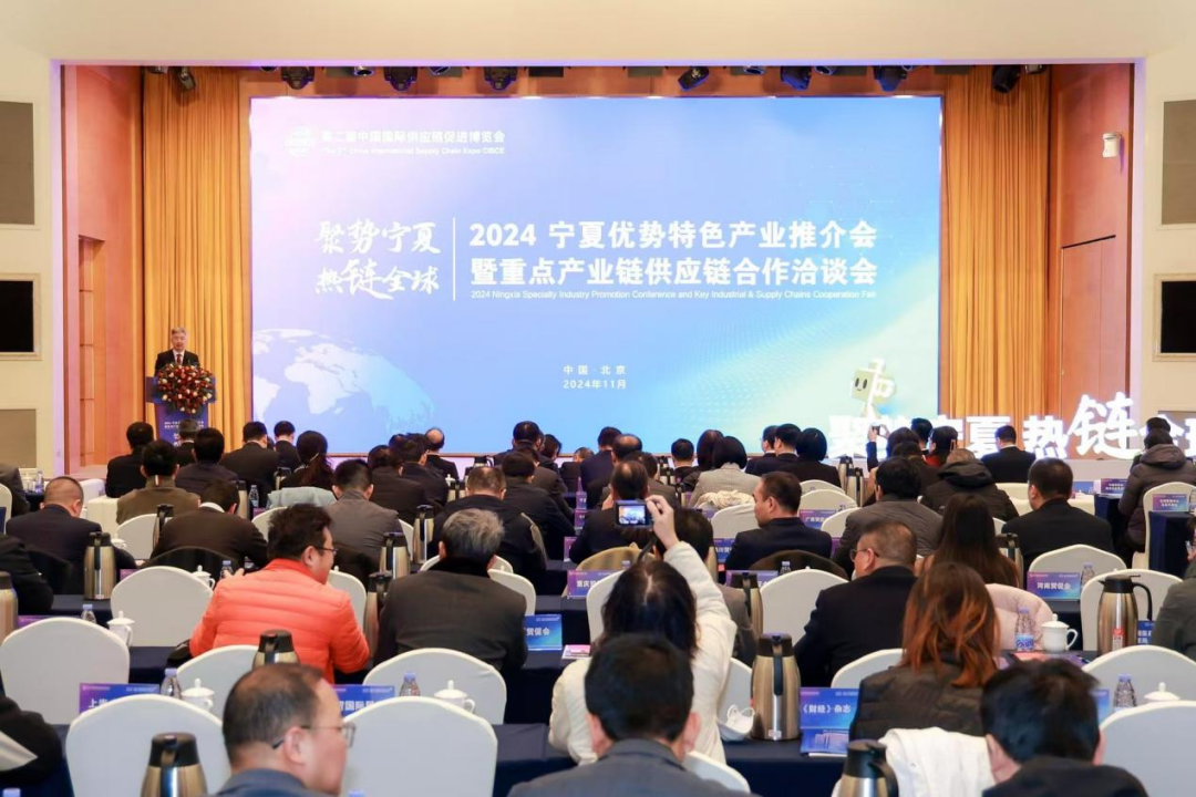 2024宁夏优势特色产业推介会暨重点产业链供应链合作洽谈会在京举办-新华网