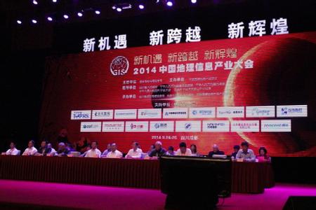 2014中国地理信息产业大会举行