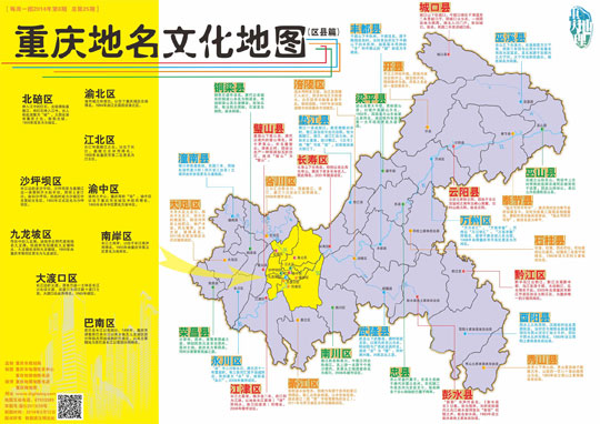 重庆推出系列文化地图