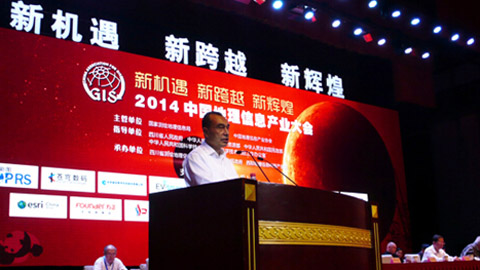 2014中国地理信息产业大会召开