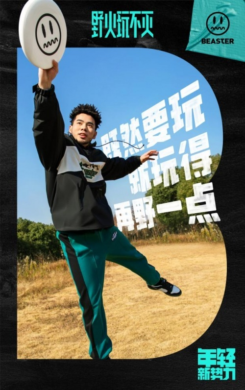 无论时代变迁,beaster传达的品牌温度一直没变:看见