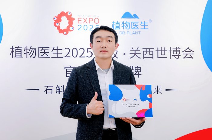 ‌植物医生成为2025年世博会官方授权品牌