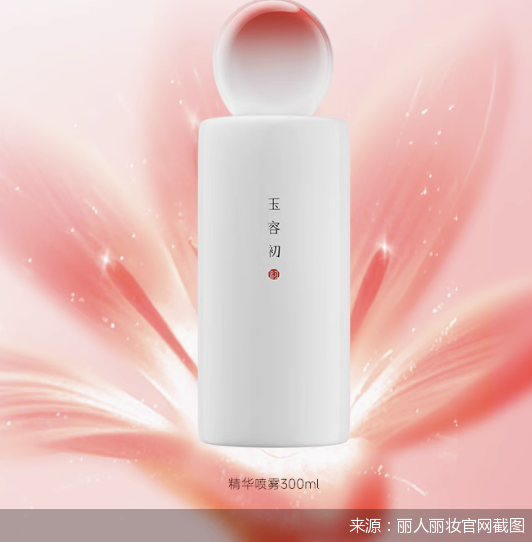 来源：丽人丽妆官网截图