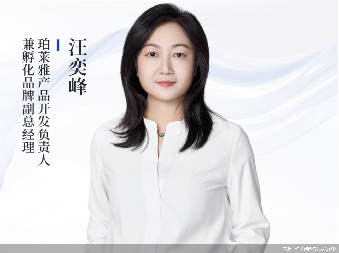 来源：珀莱雅微信公众号截图