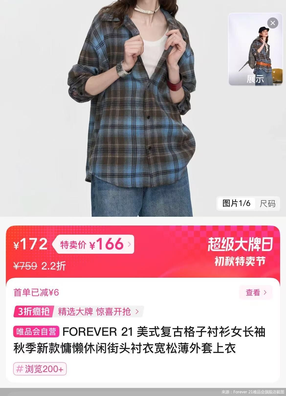 来源：Forever 21唯品会旗舰店截图