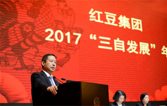 红豆集团迎来2017&ldquo;开门红&rdquo;