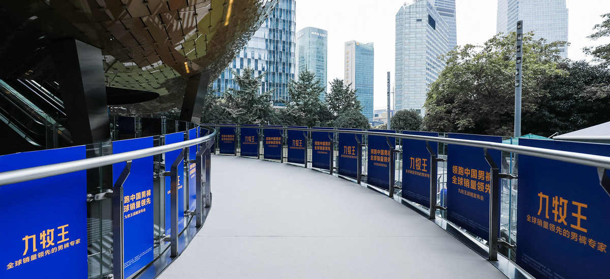 2020九牧王战略发布会