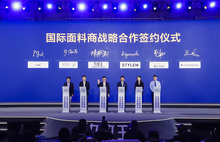 国际面料商签约仪式