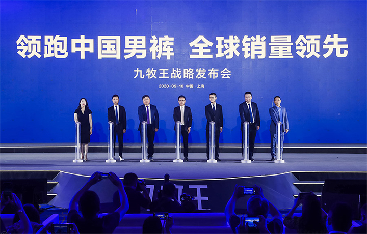 九牧王&ldquo;全球销量领先的男裤专家&rdquo;战略启动仪式