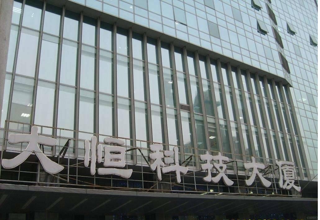 大恒科技否认徐翔之母所持股份将拍卖