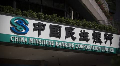 折射民生银行内部管理或失控