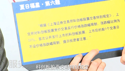 《股东来了》直播答题回顾:科创板股票涨跌幅限制是多少