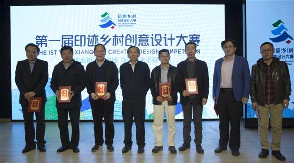 第一届印迹乡村创意设计大赛正式启动