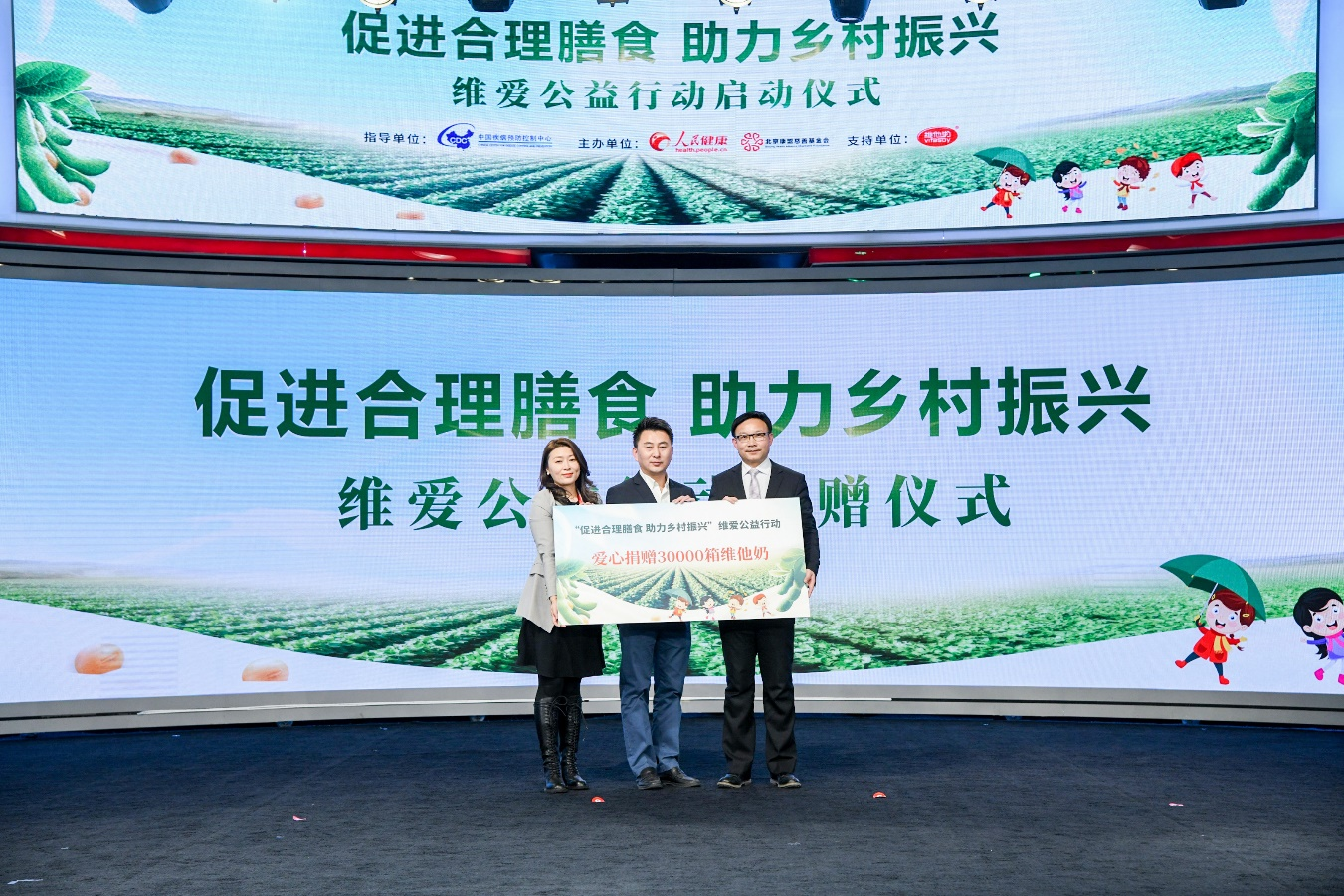 促进合理膳食助力乡村振兴维爱公益行动在京启动