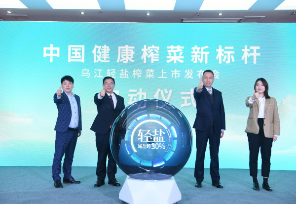 涪陵榨菜集团总经理赵平引领行业正式进入健康轻盐时代