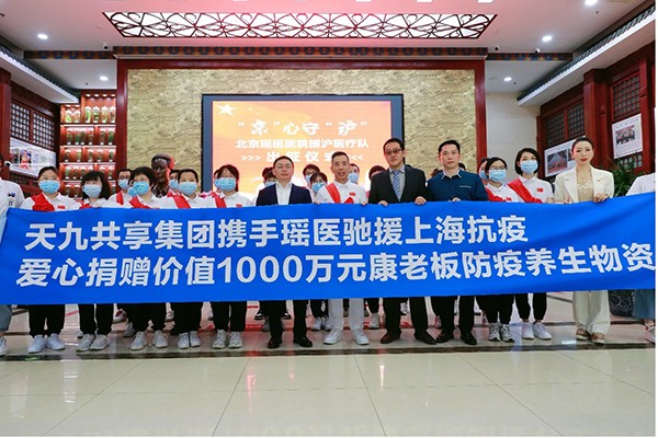 天九共享集团捐赠物资援助上海抗疫