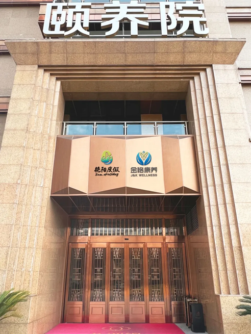 共助城市康养再升级 金恪集团康养医养产业携手九洲锦康养社区-新华网