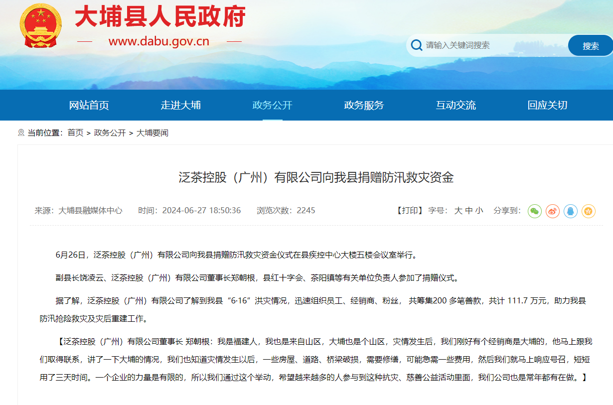6969大埔县副县长饶凌云,大埔县红十字会,茶阳镇等有关单位负责人