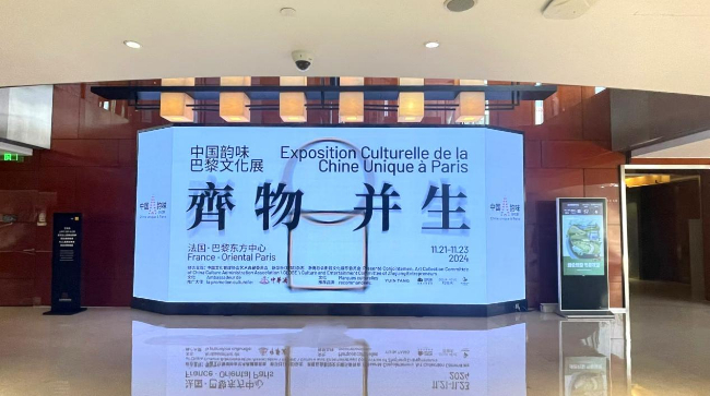“齐物并生”中国韵味文化展开幕 中华酒和中国非遗名品亮相巴黎-新华网