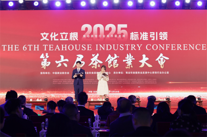茶馆行业如何实现高质量发展?这场大会给出了方向-新华网