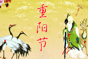 9-10月份"焕轻思亲待重阳"