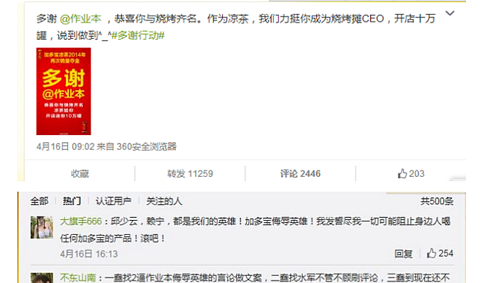 加多宝上演&ldquo;多谢&rdquo;反转剧 &ldquo;烧烤互动&rdquo;涉嫌侮辱先烈
