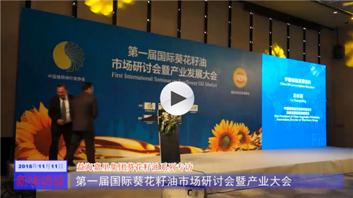 需求强劲 葵花籽油未来将成非转基因食用油产业制高点