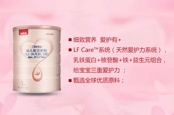 头注产品：贝因美爱加