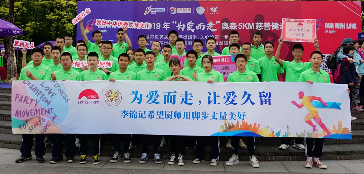 希望厨师参加慈善健走，为血友病儿童筹款